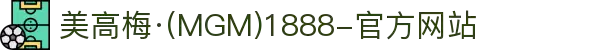 美高梅·(MGM)1888-官方网站"